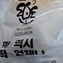 (10/22)카스테라 인절미 만들기 이미지