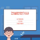 건설안전기사 실기(필답형) 17년4회 기출문제풀이