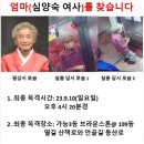 '사례금 500만원' 애타는 가족들…"엄마를 찾습니다" 이미지