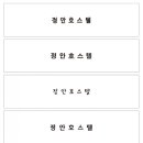 송월민박 이미지