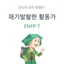 엔프피