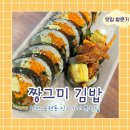 모현동-03 | [맛집 방문기]익산 모현동 신시가지 분식집 &#39;짱그미김밥&#39;