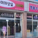 수미의상실