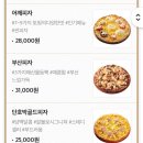 피자알볼로 산곡점 | [산곡점 알폴로피자/ 솔직후기/ 배달의민족 할인쿠폰/ 현장결제 할인] 산곡점 알폴로피자 솔직후기