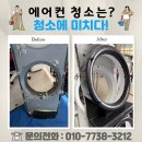 청소에미치다 - 관악구 신림로 107 | 청소에미치다