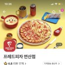 프레드피자 연산점 네이버블로그