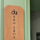 오두아 스튜디오