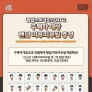 리베로MD | 서면 롯데백화점 팝업 추천 부산 OK 읏맨 배구단 팝업스토어 방문 후기