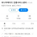 위니아서비스 강릉점 이미지