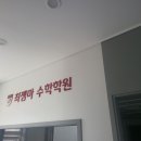 최젬마수학학원