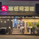 조선쪽갈비 이미지