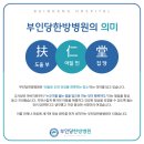 부인당한방병원 이미지