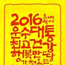 운수대통 이미지