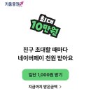 키움증권 친구 초대하고 네이버페이 받기! 이미지