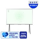 삼성 세리프 65인치 QLED KQ65LSD01AFXKR 인테리어와 디자인을 모두 잡은 후기