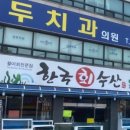회수산