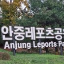 안중레포츠공원 네이버블로그