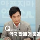 아프지마약국 이미지