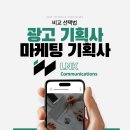 엘엔케이주 | 광고 기획사 마케팅 기획사 비교 선택법｜엘엔케이 커뮤니케이션