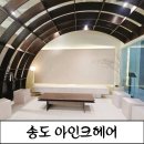 아인크 | [송도미용실]브런치주는 미용실 레이어드컷 잘하는 아인크헤어인천송도점 c컬펌후기