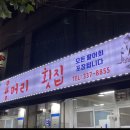 용머리횟집 - 통영시 본촌길 21 | 용머리횟집