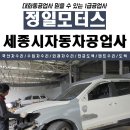 정일자동차공업사 이미지