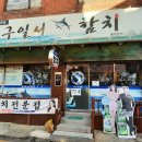 구일서 참치 네이버블로그