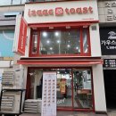 이삭토스트부천중동팰리스점 | 부천신중동맛집 이삭토스트 신메뉴 브리오슈&amp;리얼양념치킨 먹자마자 놀랐다