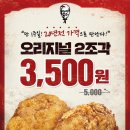 "20여년전 가격으로" KFC, 오리지널치킨 할인 프로모션 이미지