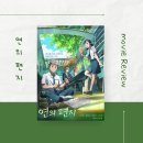수현 엔터테인먼트 | 연의 편지 영화 후기 | 잔잔하지만 오래 기억되는 성장 애니메이션