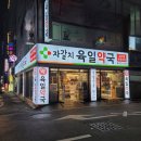 자갈치육일약국 이미지