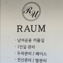 라움스킨앤바디 네이버블로그