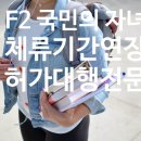 제일 행정사 사무소 이미지