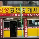 뉴삼성공인중개사 이미지