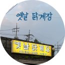옛날닭계장 이미지