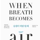 숨결이 바람 되어 | 숨결이 바람이 될 때 후기 (의사도 결국 죽음을 맞이한다는 현실적인 이야기)