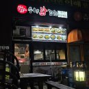 수내닭꼬치(내포1호점) 이미지