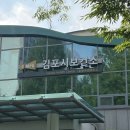 이백세약국 | [김포시보건소임산부등록] 김포/보건소/임산부/등록후기/무료산전검사/엽산지원/임신축하금/신청