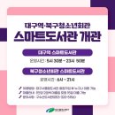 대구북구청소년회관 이미지