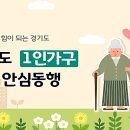 경기도 과천시 치매안심센터 이미지