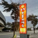 송정백숙식당 이미지