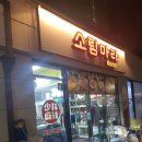 소림마라 동탄2신도시점 이미지