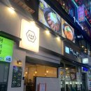 덮밥플러스 - 강남구 언주로85길 32 | 덮밥플러스