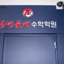 동방불패수학학원