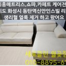 리베라 명품세탁 | 시흥카페트,매트리스,쇼파청소업체 화성시 동탄역신안인스빌리베라 패브릭쇼파청소 다녀왔어요