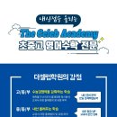 더셀럽학원