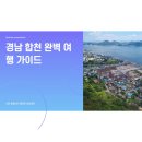 398-2-000017 | 합천 숲속 독채펜션에서 별 본 밤🌌 여행 코스 &amp; 맛집까지 완벽정리