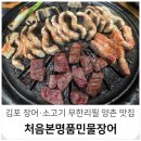 풍전삼계탕민물장어 | 김포 장어 소고기 무한리필 맛집 가족외식 처음본명품민물장어