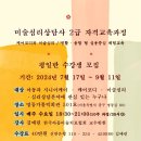 2024 KATA 한국아동미술치료협회 미술심리상담사 2급 10주 전문자격과정(7/17~9/11, 매주 수요일 오후) 이미지