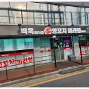백옥미식성 - 영등포구 신풍로 18 | 백옥미식성